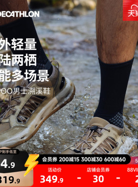 迪卡侬旗舰店溯溪鞋男户外防滑透气徒步涉水鞋 nh900沙滩凉鞋ODSS