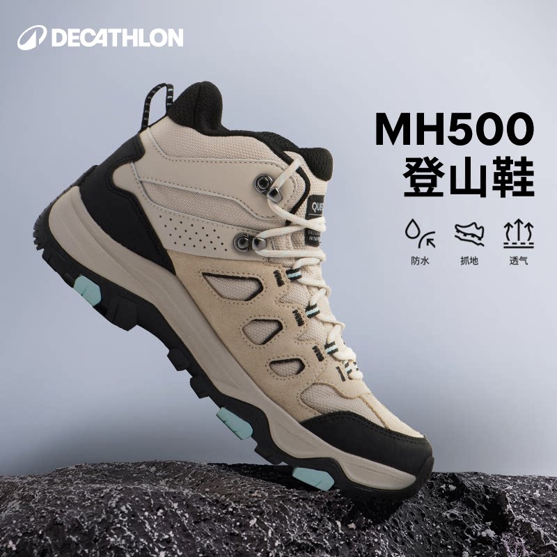迪卡侬MH500官方登山鞋女夏季防水抓地舒适透气户外徒步鞋ODS