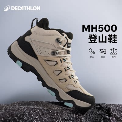迪卡侬MH500登山鞋防水抓地
