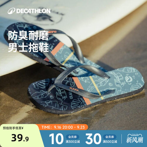 迪卡侬人字拖室外耐磨便携ovof