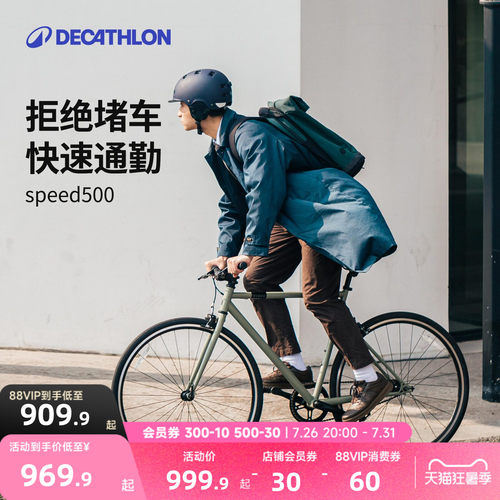 迪卡侬城市快速通勤自行车