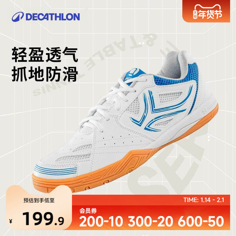 迪卡侬乒乓球鞋运动鞋女鞋专业乒乓训练男鞋滑透气复古球鞋IVE2,运动鞋new,乒乓球鞋,淘宝优惠券,粉丝福利购,淘宝优惠卷
