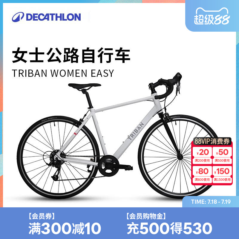 迪卡侬女士公路自行车