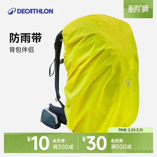 户外防雨罩迪卡侬防尘