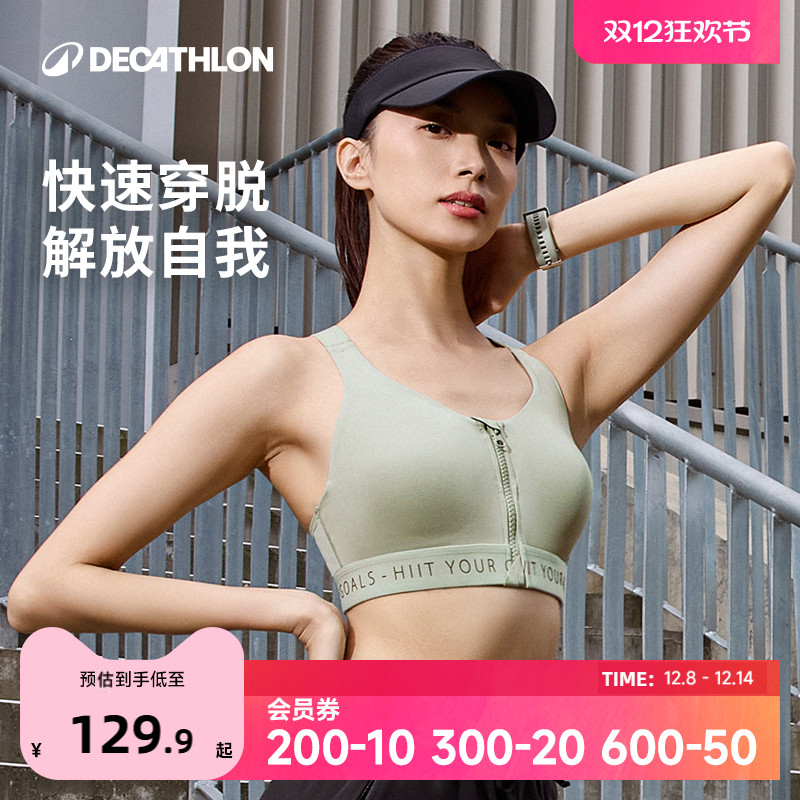 迪卡侬运动内衣防震一体式前拉链