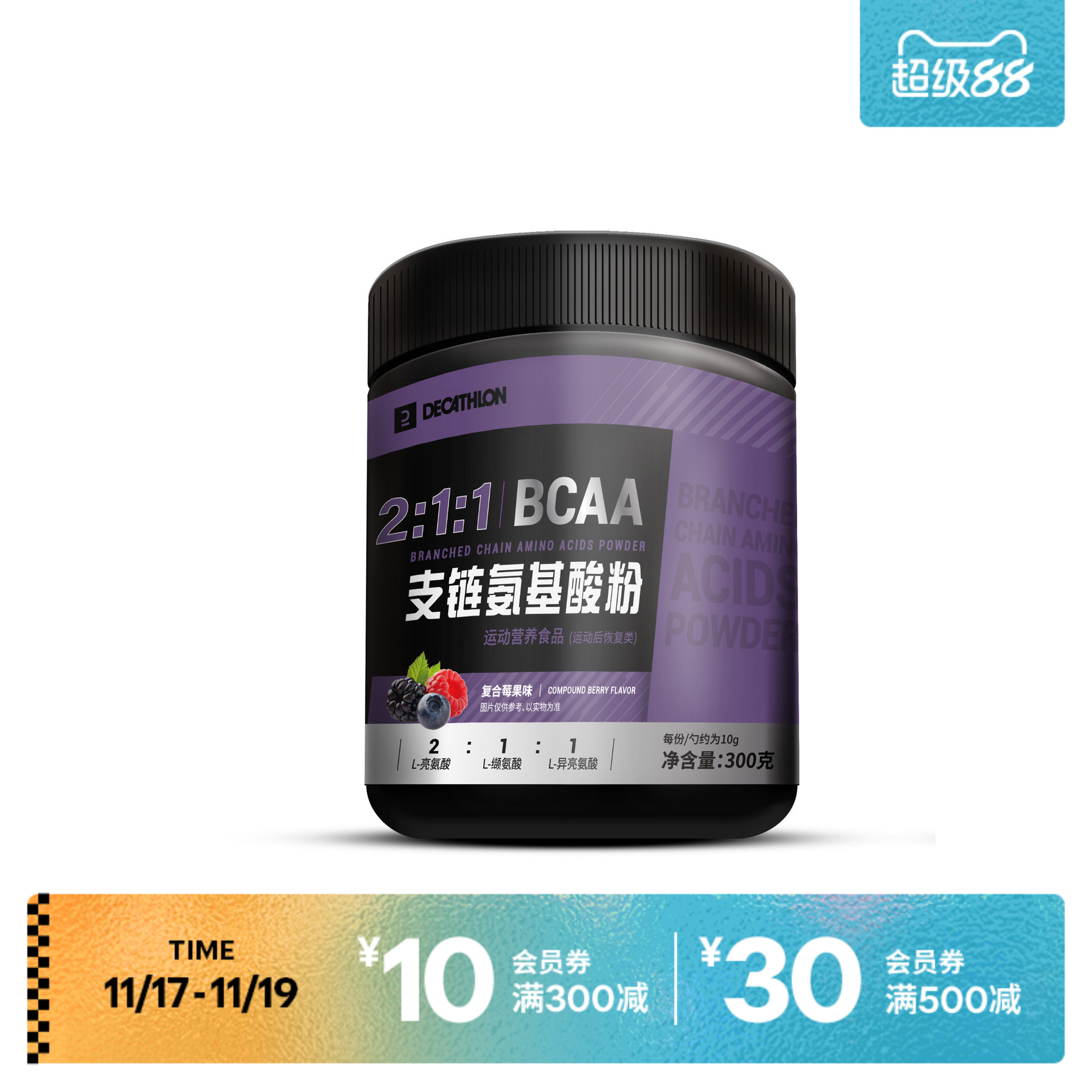 迪卡侬肌酸健身补剂支链氨基酸浆果味橙子 BCAA END1