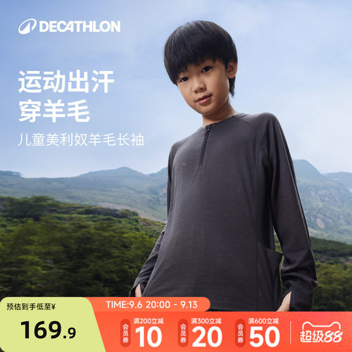 迪卡侬儿童美利奴羊毛快干T恤