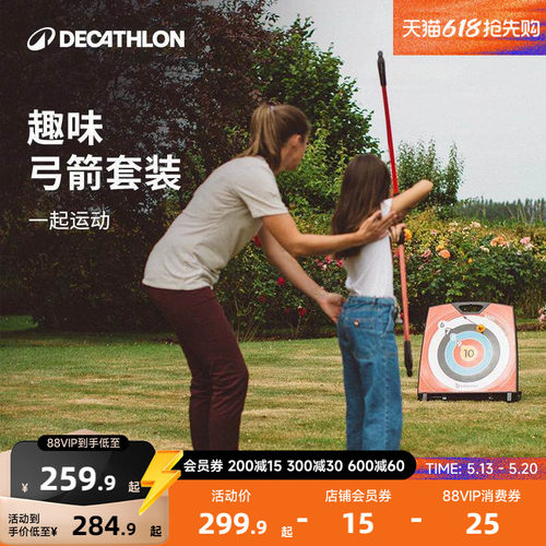 迪卡侬反曲弓箭靶套装专业入门