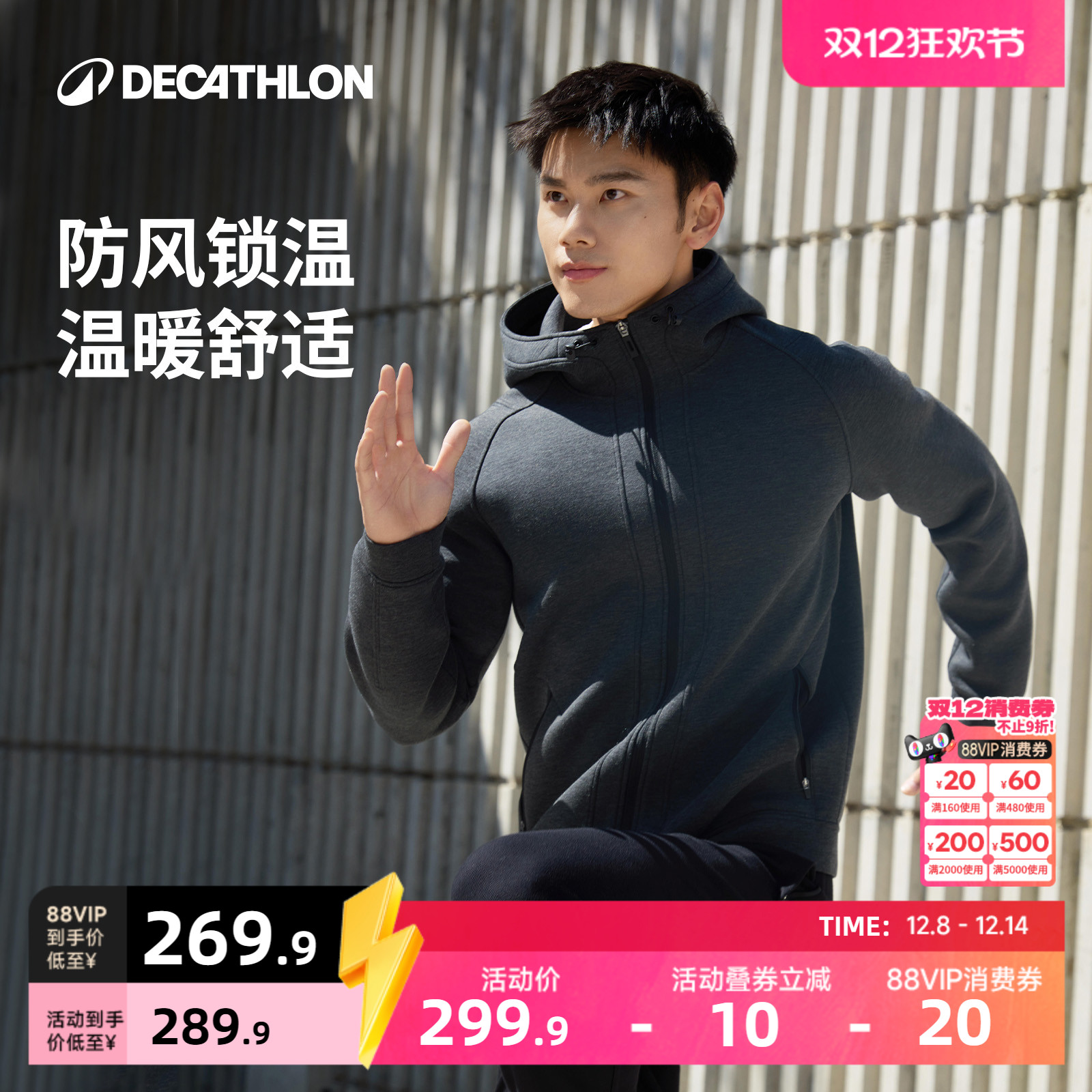 迪卡侬空气层外套男秋健身休闲