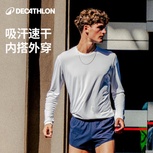 迪卡侬速干打底速干运动长袖T恤