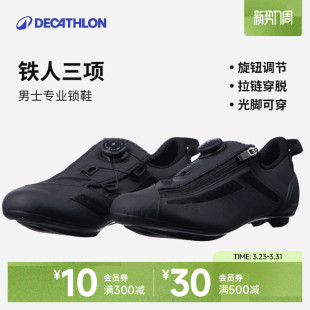 迪卡侬锁鞋骑行鞋公路车铁人三项自行车硬底鞋男款专业25新款OVRC