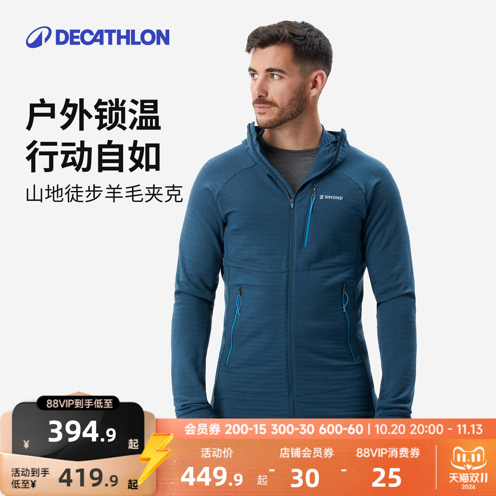 迪卡侬户外休闲美利奴羊毛保暖防寒冲锋衣内胆夹克男女ODT3