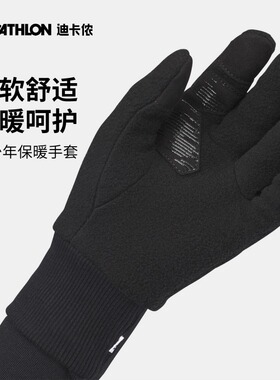 迪卡侬儿童手套保暖摇粒绒