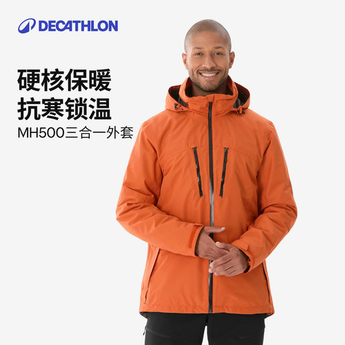 迪卡侬MH500冲锋衣三合一棉内胆