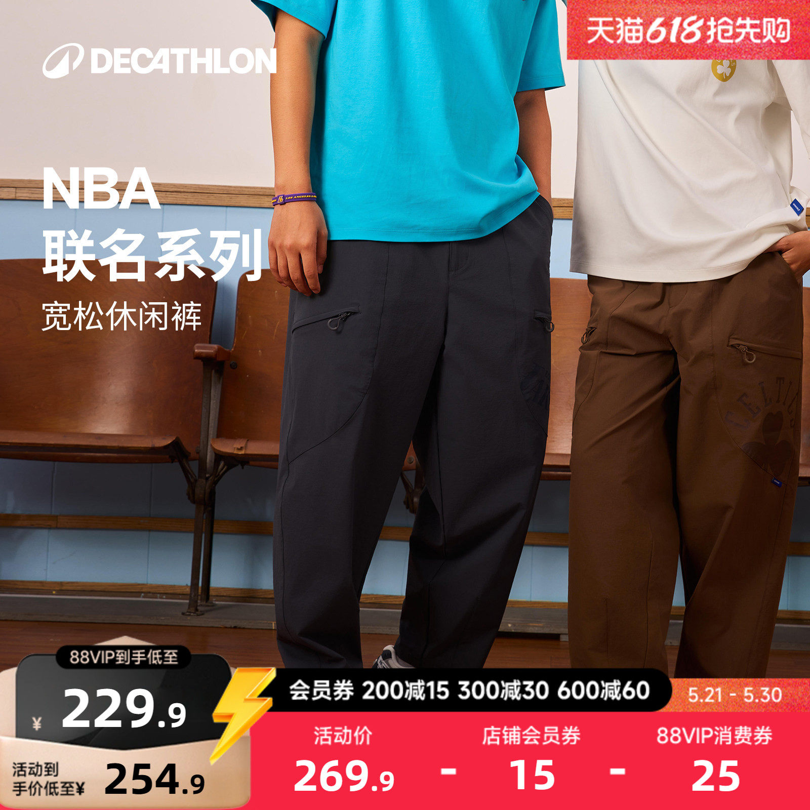 迪卡侬SPW381850NBA联名系列宽松轻盈透气多口袋防泼水休闲裤CST2