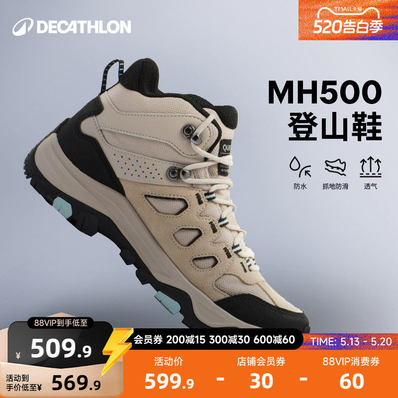 迪卡侬MH500官方登山鞋女防水防滑旅游鞋舒适透气户外徒步靴ODS
