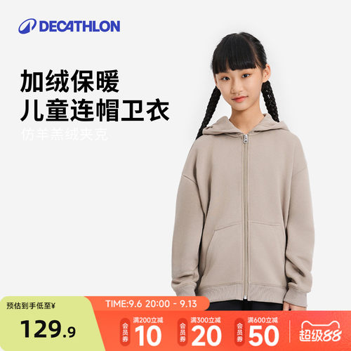 迪卡侬儿童拉链运动卫衣