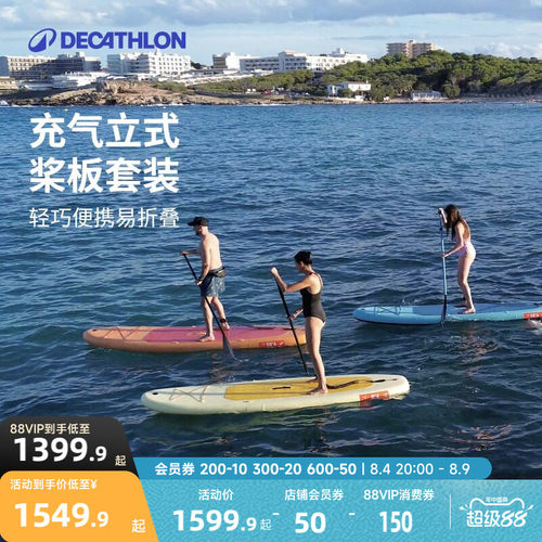 迪卡侬充气桨板套装便携式可充气