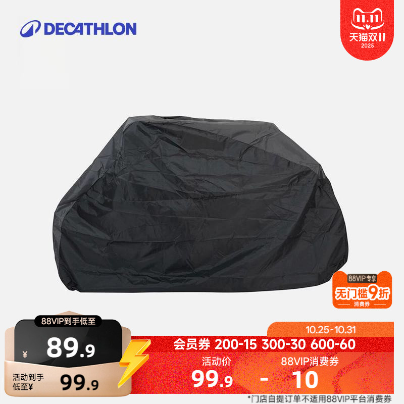迪卡侬自行车罩电动车罩山地车衣摩托车防雨罩防尘防灰防晒罩OVB2