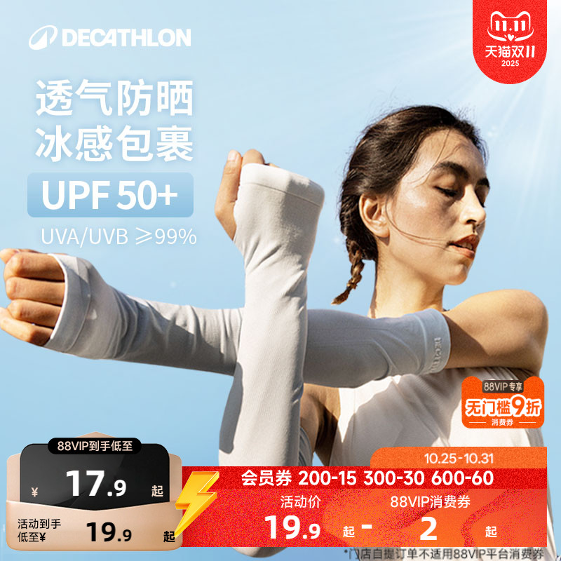 迪卡侬女夏季冰丝UPF50+防晒袖套