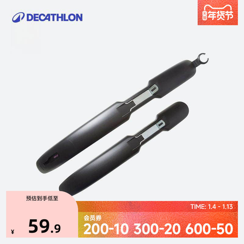 迪卡侬山地车自行车通用前后挡泥板配件24-26寸防泥挡板OVB2