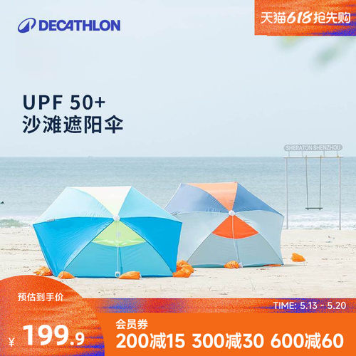 迪卡侬海边折叠沙滩帐篷