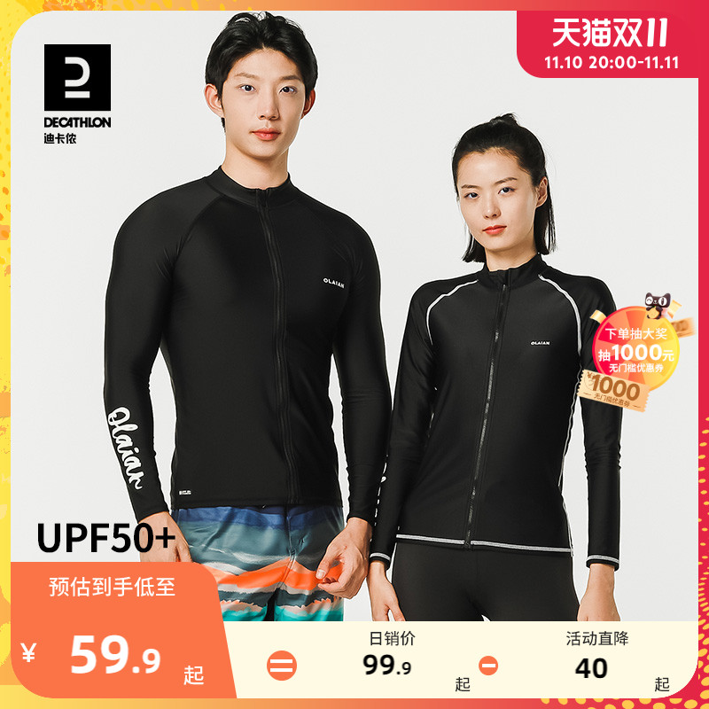 迪卡侬潜水服女男水母衣冲浪服泳衣漂流防晒浮潜长裤游泳衣IVL1