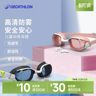 迪卡侬儿童专业泳镜防水防雾高清少儿游泳眼镜女大童游泳装 备IVA5