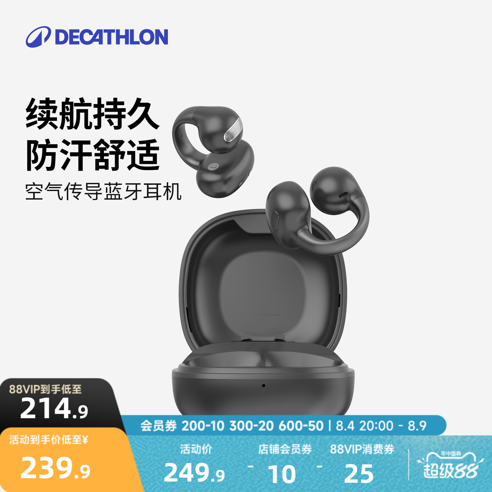 迪卡侬无线蓝牙运动耳机续航久