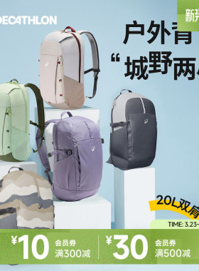 迪卡侬双肩包NH100户外运动旅行登山包休闲徒步轻便20L书包ODBN