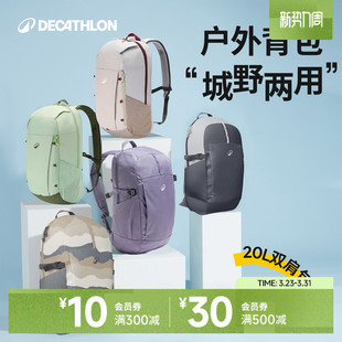迪卡侬双肩包NH100户外运动旅行登山包休闲徒步轻便20L书包ODBN