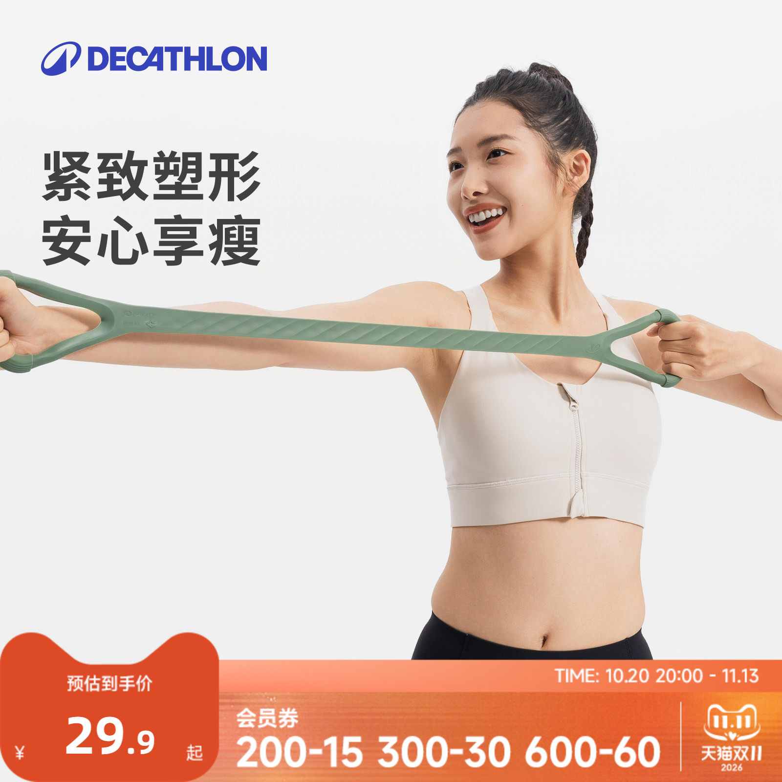 迪卡侬硅胶8字拉力器女开背弹力带练背神器拉伸拉力绳拉力带RFJ4