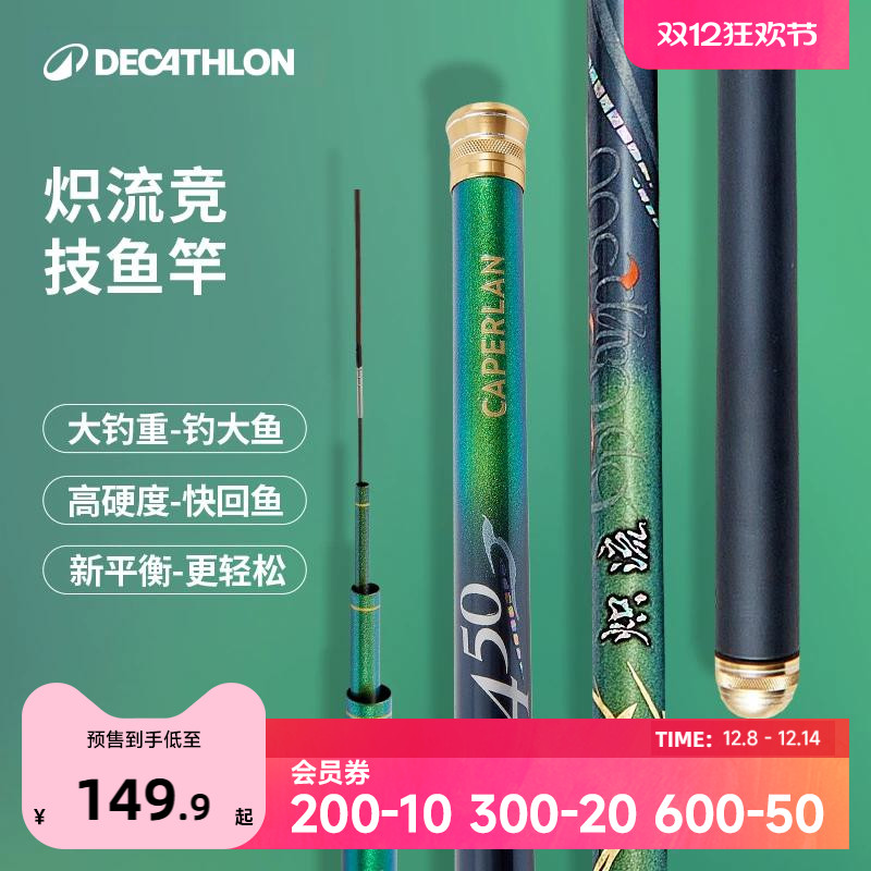 迪卡侬炽流钓鱼竿鱼杆手竿超轻超硬28调5.5H台钓鲤鱼竿综合大OVFI