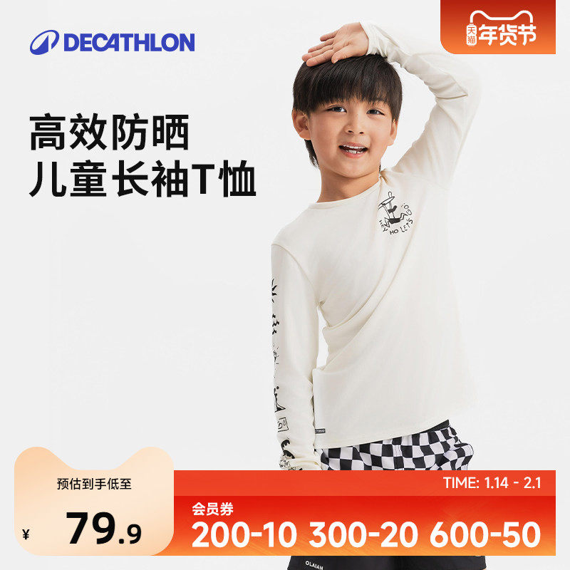 迪卡侬儿童长袖防晒T恤男童冲浪潜水度假舒适宽松运动KIDK,运动服/休闲服装,运动T恤,淘宝优惠券,粉丝福利购,淘宝优惠卷