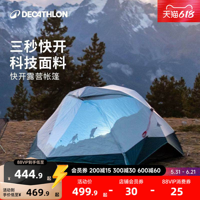 迪卡侬旗舰店露营帐篷户外野营加厚防雨野外2人-3人防晒遮光ODCT