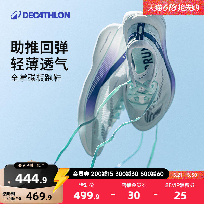 迪卡侬碳板跑鞋专业马拉松竞速男鞋全掌训练kd900x2运动鞋RFA1