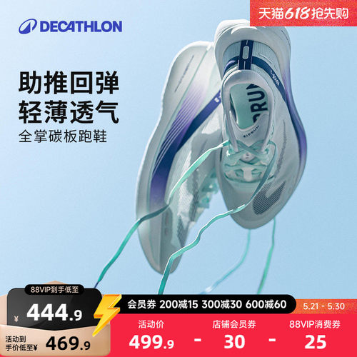 全掌碳板竞速跑鞋迪卡侬男女
