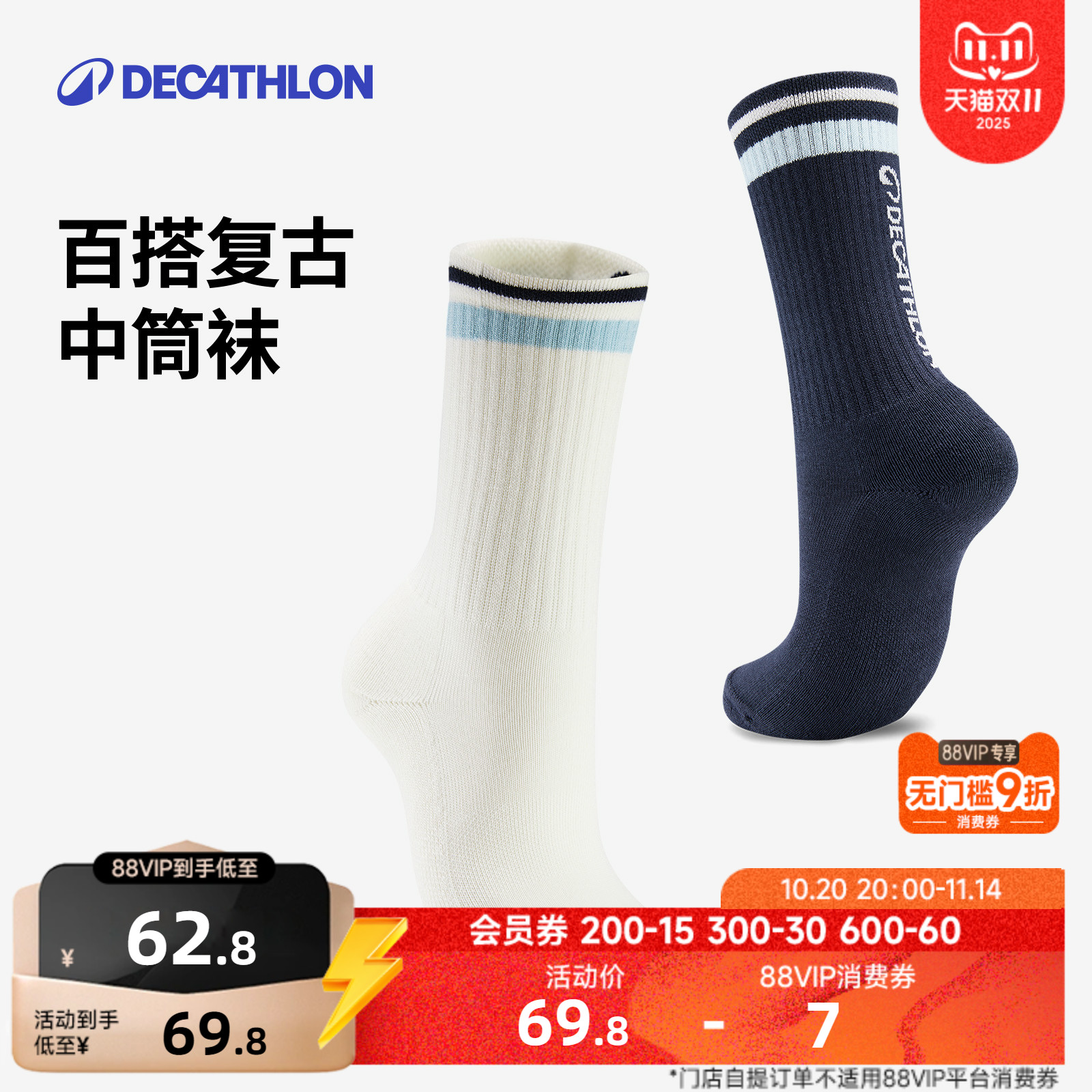 迪卡侬男女多彩长筒袜出彩百搭