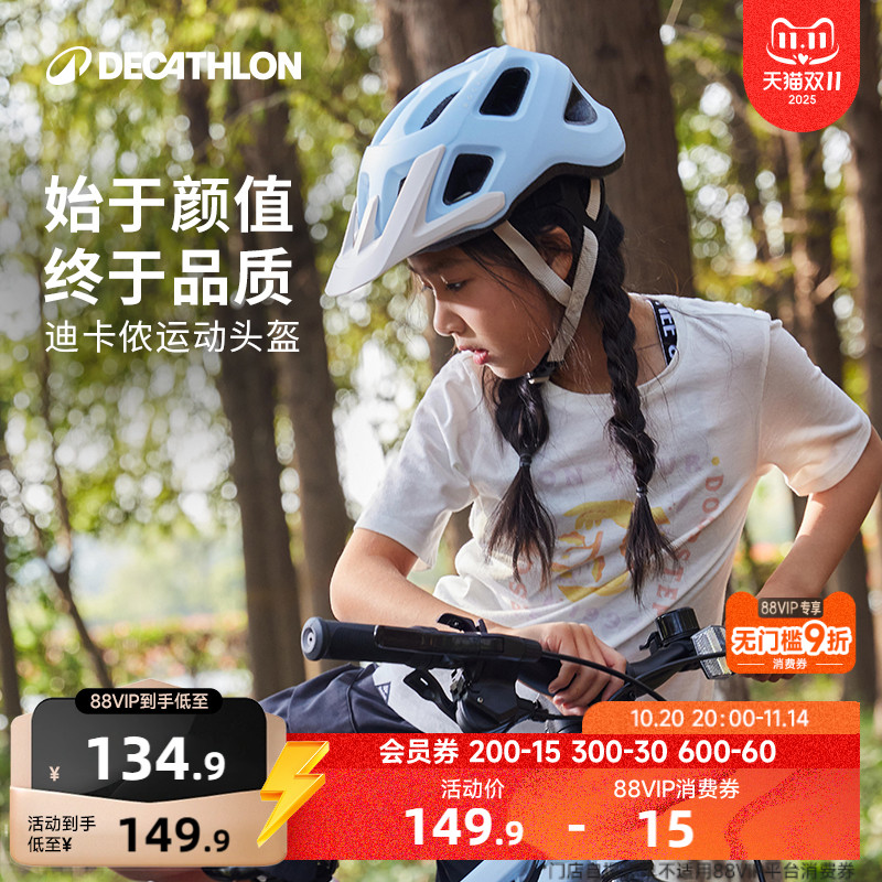 迪卡侬儿童自行车骑行头盔