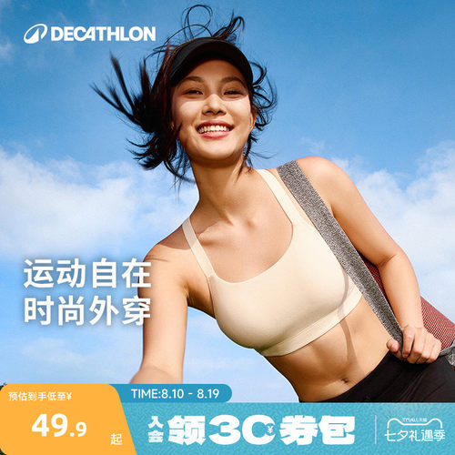 迪卡侬时尚百搭运动内衣多色可选