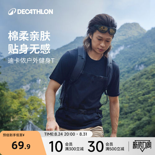 迪卡侬户外快干透气短袖T恤男