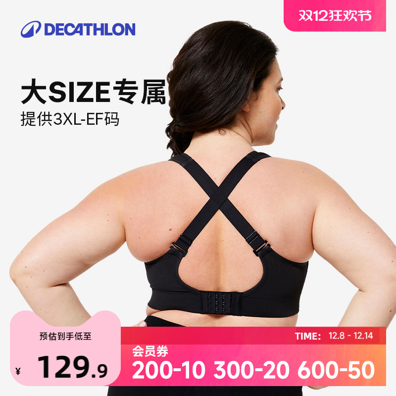 迪卡侬高强度大胸大码运动内衣女