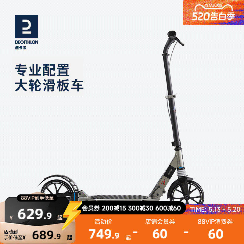 迪卡侬滑板车成人代步通勤平衡车大人oxelo专业可折叠滑板车MOR1