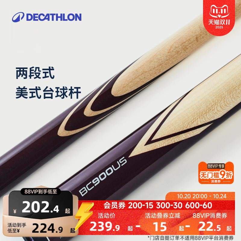 迪卡侬分体美式台球球杆