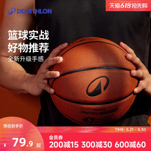迪卡侬7号5号篮球中考训练比赛