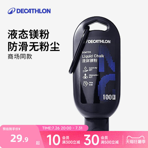 迪卡侬防滑业态防滑镁粉无粉尘