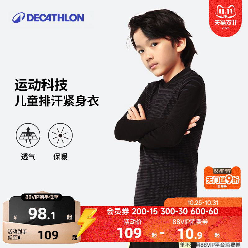 迪卡侬儿童紧身衣训练服套装足球篮球运动打底衫速干衣训练服KIDK