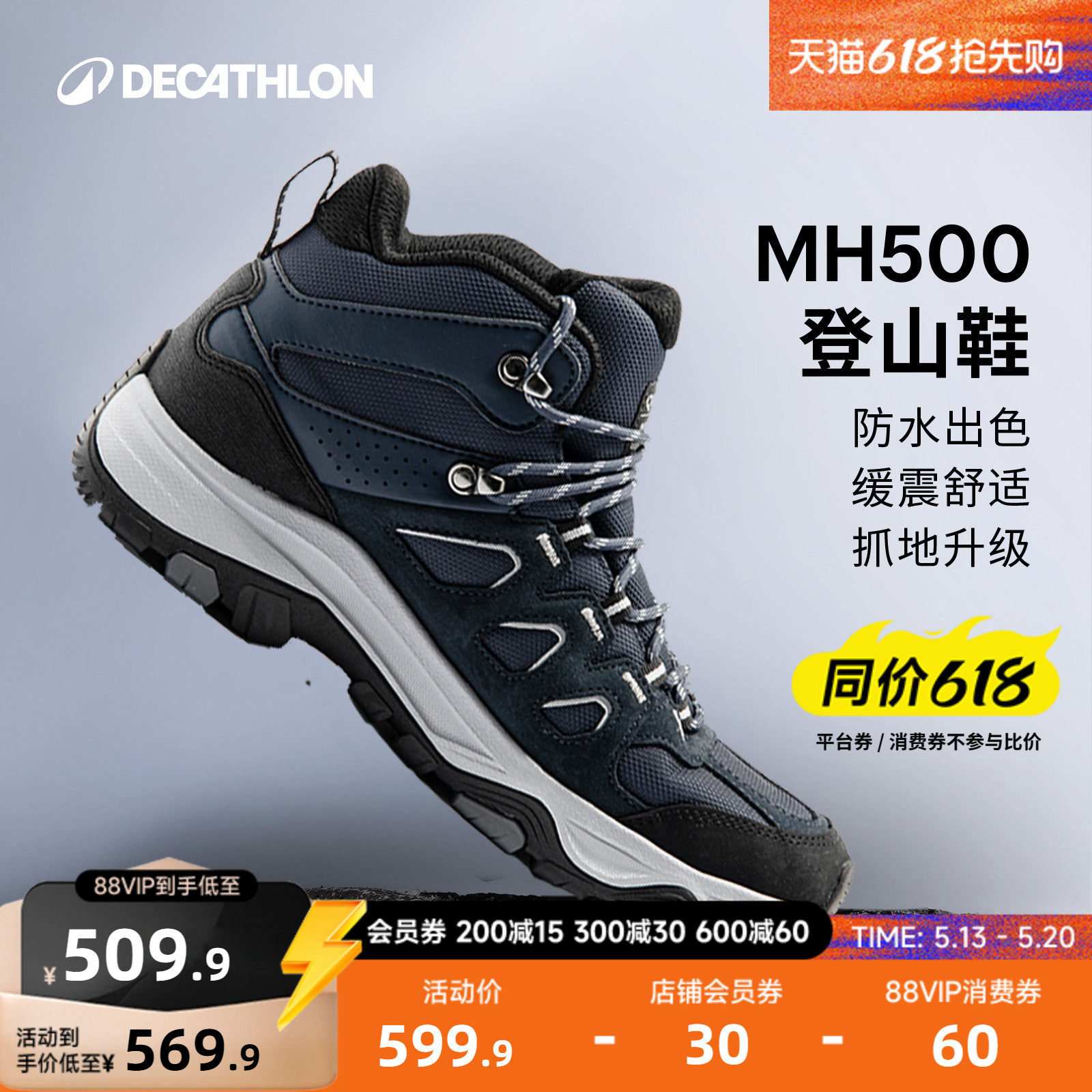 迪卡侬MH500登山鞋男户外官方专业徒步防水防滑春夏爬山鞋男ODS