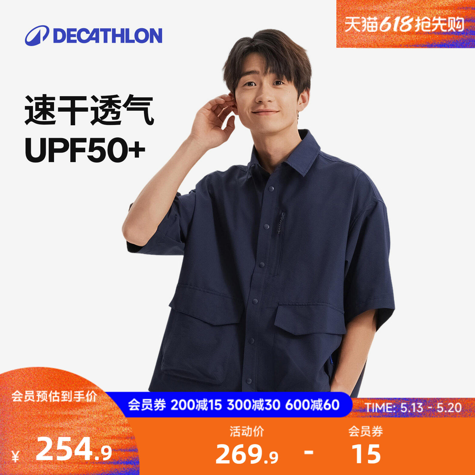 迪卡侬SPW365531泡泡纱短袖男夏衬衫透气宽松防晒运动速干T恤RFX1