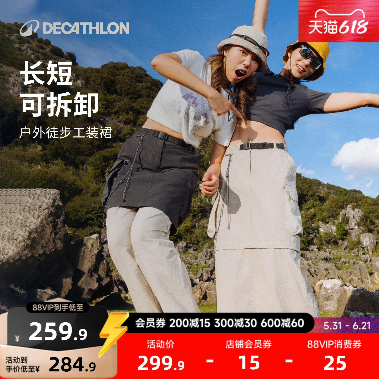 迪卡侬户外徒步休闲女款NH900工装裙山系半身裙可拆卸长裙ODT1